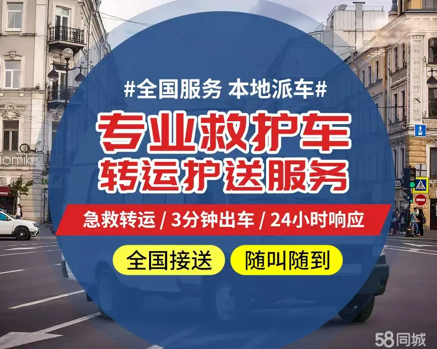 【全网低价】孝感市个人救护车、正规急救车出租、私人转运车跨省长