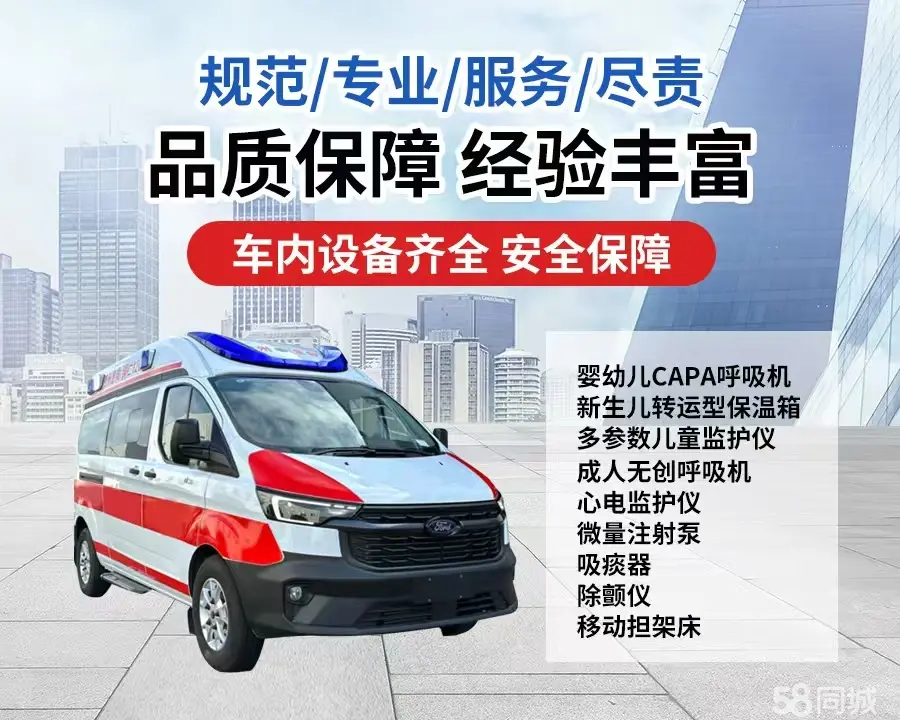 孝感市120救护车出租/孝感市长途救护车/孝感市长途120急救车2